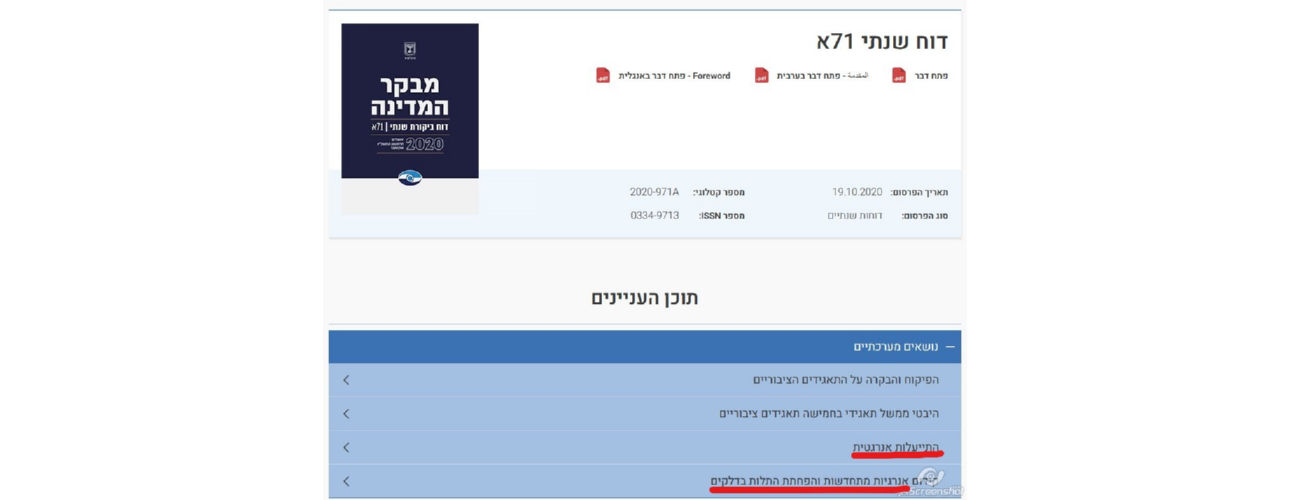 דוח מבקר המדינה 71א אוקטובר 2020 אנרגיות כותרת