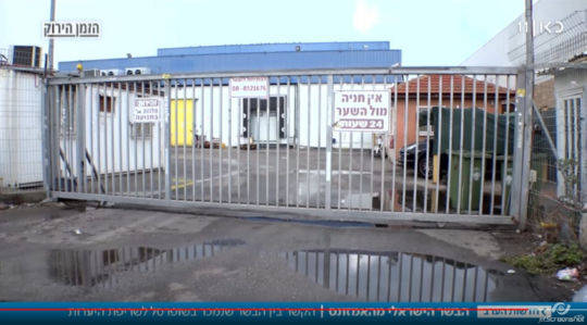שער מפעל יבואן הבשר לחוביץ' | צילום מסך: כתבתה של יפעת גליק, הזמן הירוק, כאן 11