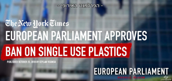 בשנת 2018, הפרלמנט האירופי אישר איסור שימוש בפלסטיק