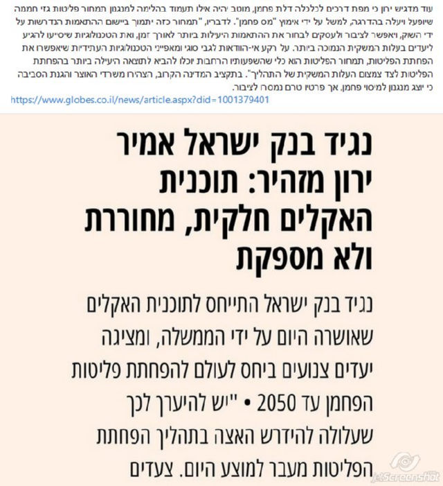 תגובה לגיטימית בנושא נגיד בנק ישראל ומשבר האקלים שפייסבוק פסלה ולא הציגה בגלל שלטענתה היא "מנוגדת לכללי הקהילה"