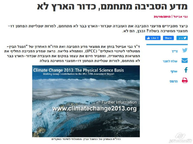 מדע הסביבה מתחמם, כדור הארץ לא | ד"ר גבי אביטל | 31/10/2013 | כיצד מסבירים מדעני הסביבה את העובדה שכדור הארץ כבר לא מתחמם, למרות שפליטת הפחמן הדו חמצני ממשיכה בשלה?