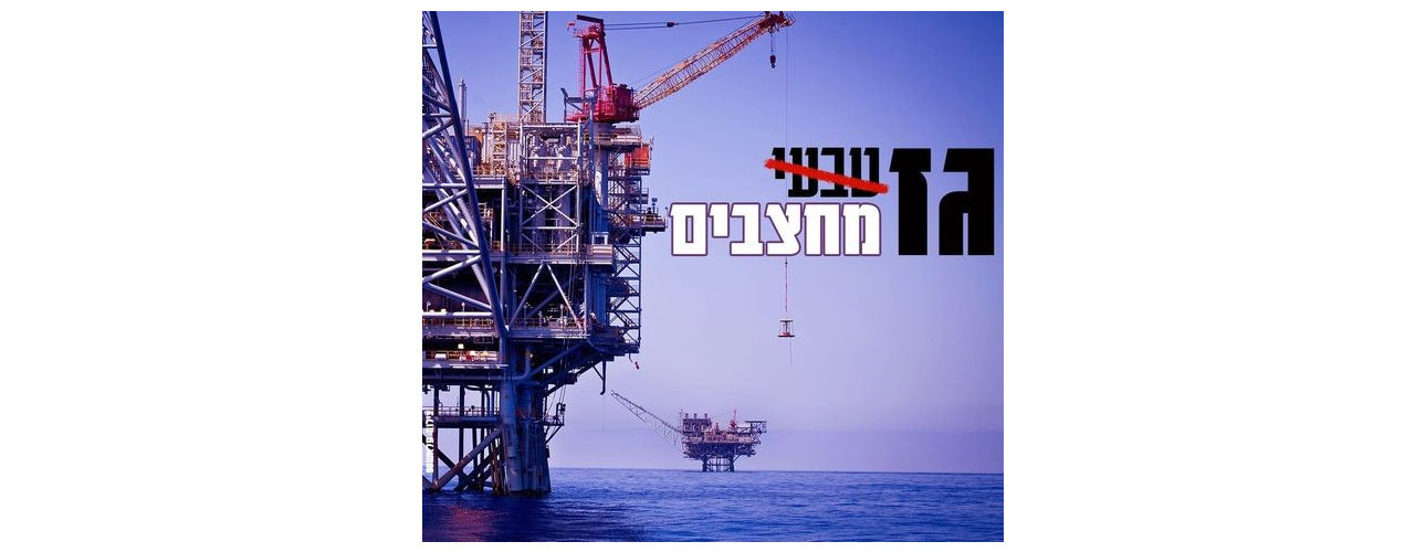 גז טבעי = גז מחצבים | מתאן