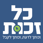 לוגו אתר 'כל זכות'