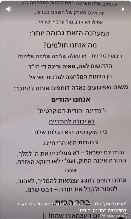 אחים לנשק" גילו ליד הבית של בן גביר מודעה ממנה עולה שלא יכולה להתקיים דמוקרטיה במדינה יהודית!