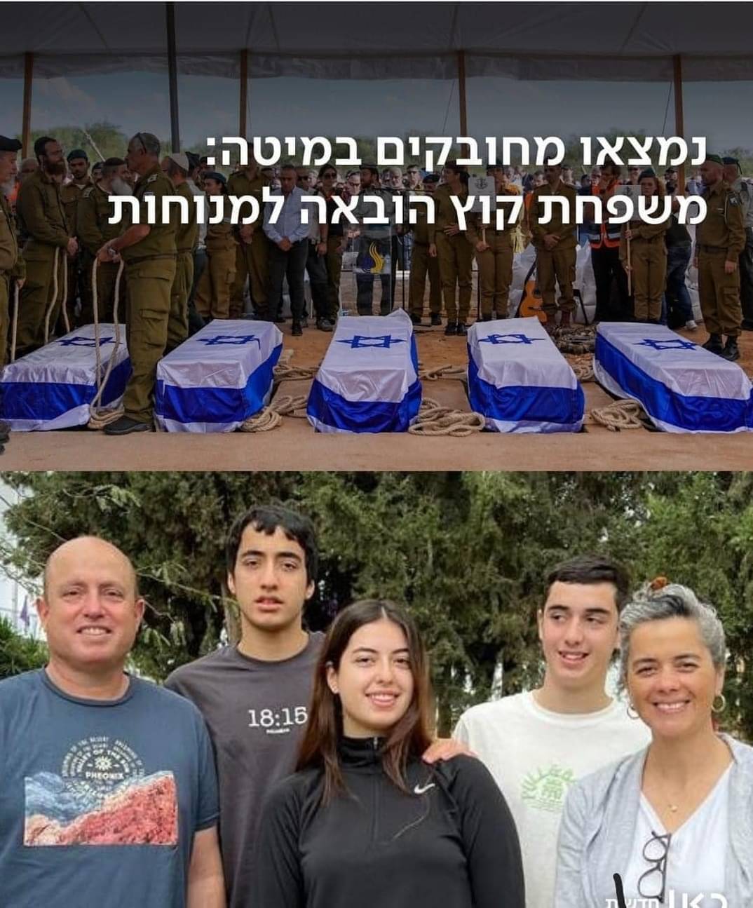 Israeli family of 5, slain in each others’ arms by Hamas, is laid to rest