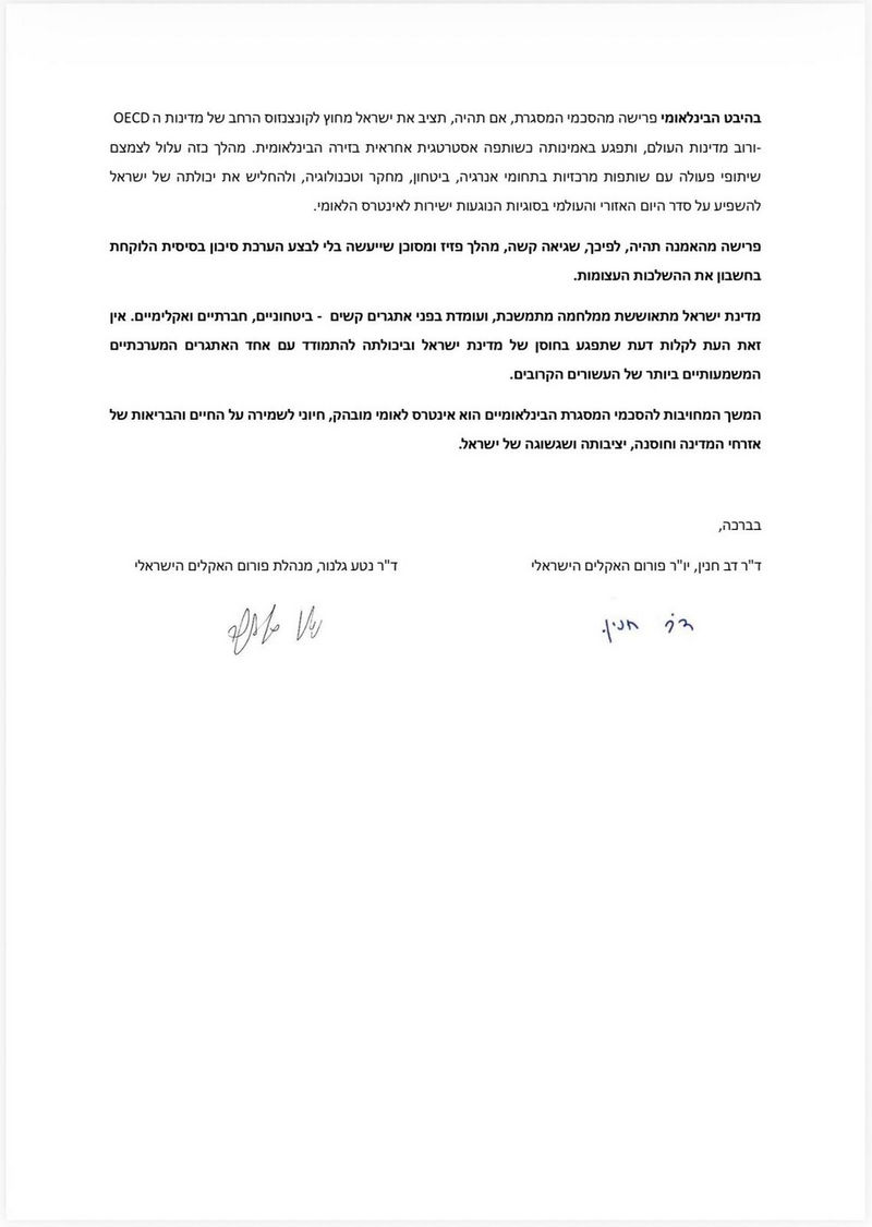 עמדת פורום האקלים הישראלי – קריאה לדחות רעיונות הפרישה מה-UNFCCC - דף 2