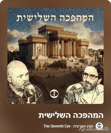 העיתונאי שוקי טאוסיג והחוקר יאיר נהוראי פותחים את סדרת הפודקאסטים בשתי זוויות: הזווית האישית - מדוע החליטו לעשות את הפודקאסט הזה והמסע האישי שהוביל אותם לאולפן, והזווית הציבורית - למה אתם, המאזינים, צריכים לדעת על כל זה. מדוע זה לא עוד סיפור פוליטי שצריך להיבלע במחזור החדשות אלא דרמה שנוגעת בכולנו. זהו הפרק שמניח את התשתית לקראת הפרקים הבאים.