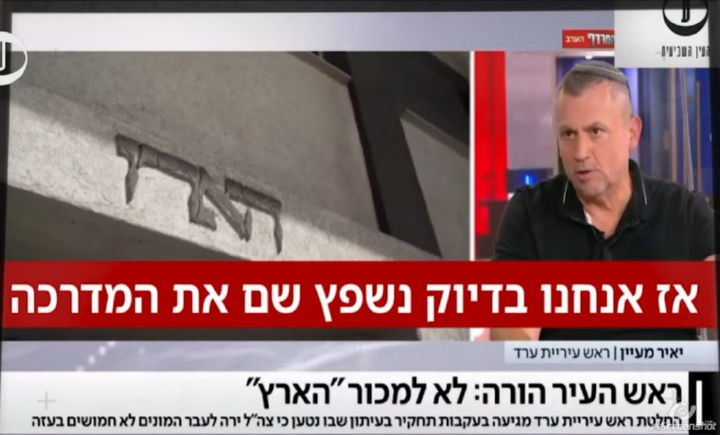 ראש עיריית ערד יאיר מעיין צילום מסך
